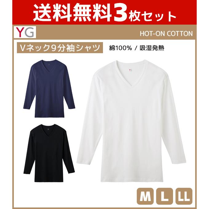 3枚セット Yg Hot On Cotton Vネック 9分袖tシャツ V首 グンゼ Gunze 防寒インナー 温感 ヒートテック Yv0909 Set Yv0909 Set モテ下着yahoo 支店 通販 Yahoo ショッピング