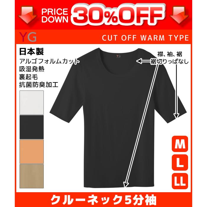 30 Off Yg Cut Off カットオフ クルーネック5分袖tシャツ 長袖丸首 グンゼ Gunze 日本製 防寒インナー 温感 ヒートテック 訳あり Yv1113 モテ下着yahoo 支店 通販 Yahoo ショッピング