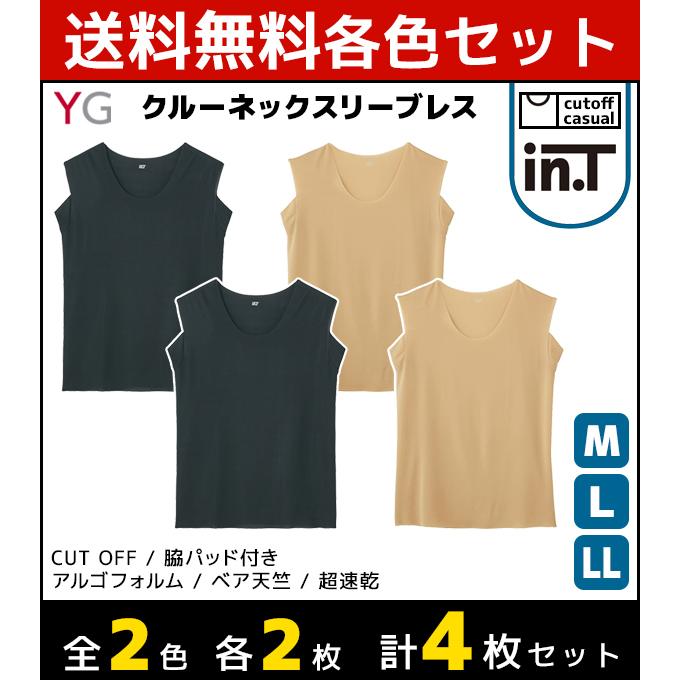 YG 2色2枚ずつ 4枚セット ワイジー Tシャツ専用インナー CUT OFF 