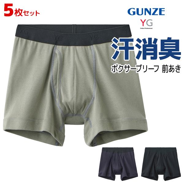 同色5枚セットグンゼ GUNZE YG ボクサーブリーフ 前あき 綿たっぷりのスタンダードなボクサー | YG