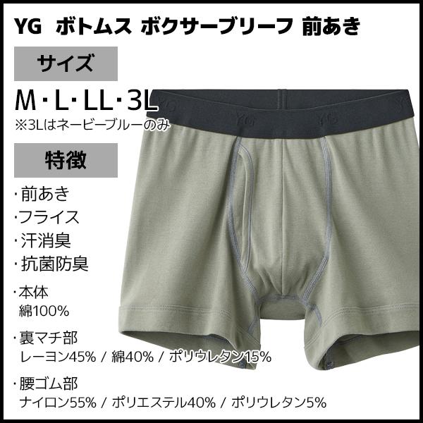 同色5枚セットグンゼ GUNZE YG ボクサーブリーフ 前あき 綿たっぷりのスタンダードなボクサー | YG | 06