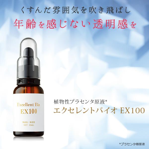EBiS 植物性プラセンタ エビス エクセレントバイオEX100 33ml 