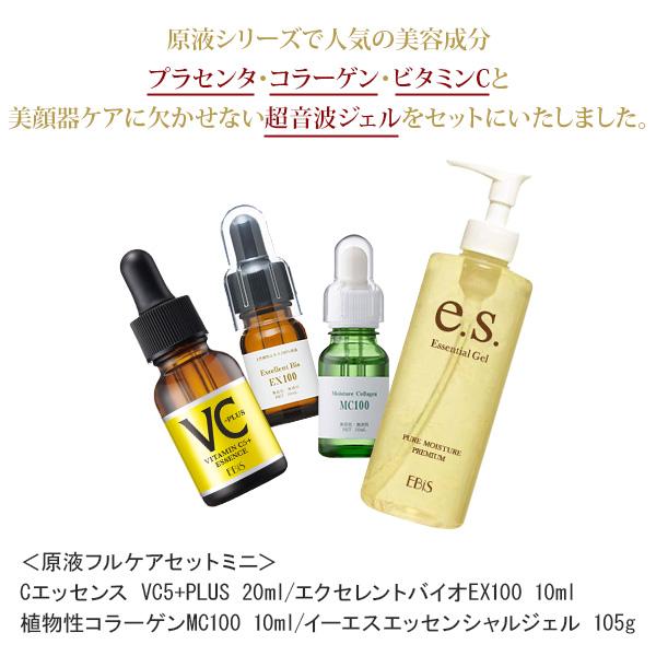 EBiS 原液 美容液 MC100 10ml EX100 10ml VC5+PLUS 20ml 美顔器ジェル