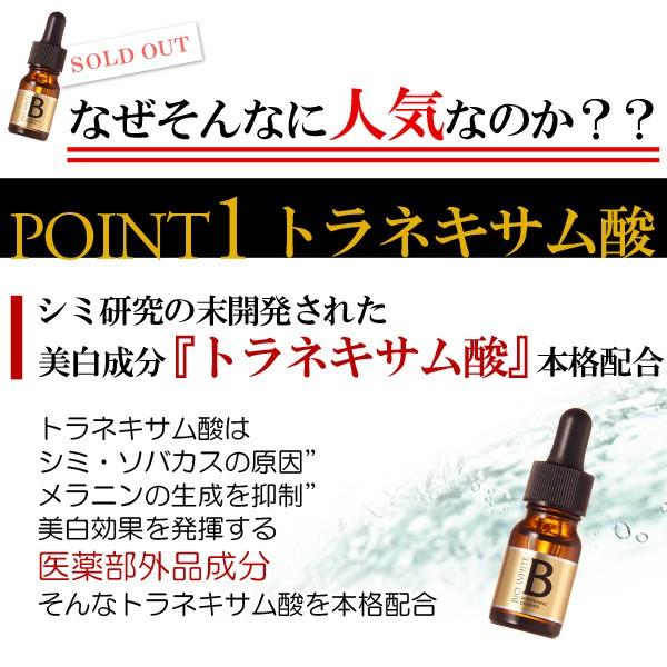 美白美容液 シミ取り トラネキサム酸 しみ 美容液 シミ対策 おすすめ エビス ビーホワイト 10ml×3本セット まとめ買い 爆買 | EBiS | 03