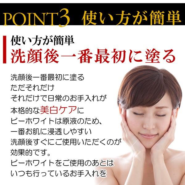 美白美容液 シミ取り トラネキサム酸 しみ 美容液 シミ対策 おすすめ エビス ビーホワイト 10ml×3本セット まとめ買い 爆買 | EBiS | 05