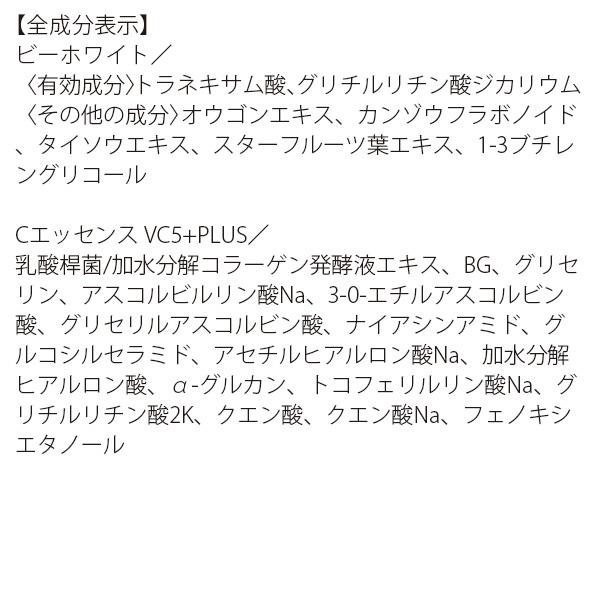 美白美容液 ビタミンC 美容液 トラネキサム酸 ビタミンC誘導体 しみ 美白 毛穴ケア ビーホワイト10ml×Cエッセンス VC5+PLUS10ml Wセット｜motebeauty｜16