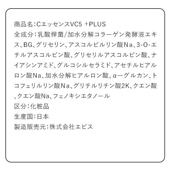 ビタミンｃ 美容液 誘導体 毛穴 ケア ランキング プレゼント LDK Cエッセンス VC5+PLUS 10ml 高濃度 5％｜motebeauty｜19