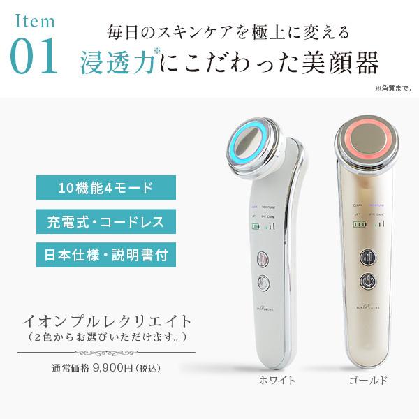 美顔器 EMS イオン導入 人気 毛穴 選べる美顔器潤い特別セット イオンプルレクリエイト+美顔器ジェル105g＋美容マスク36枚+化粧水｜motebeauty｜05