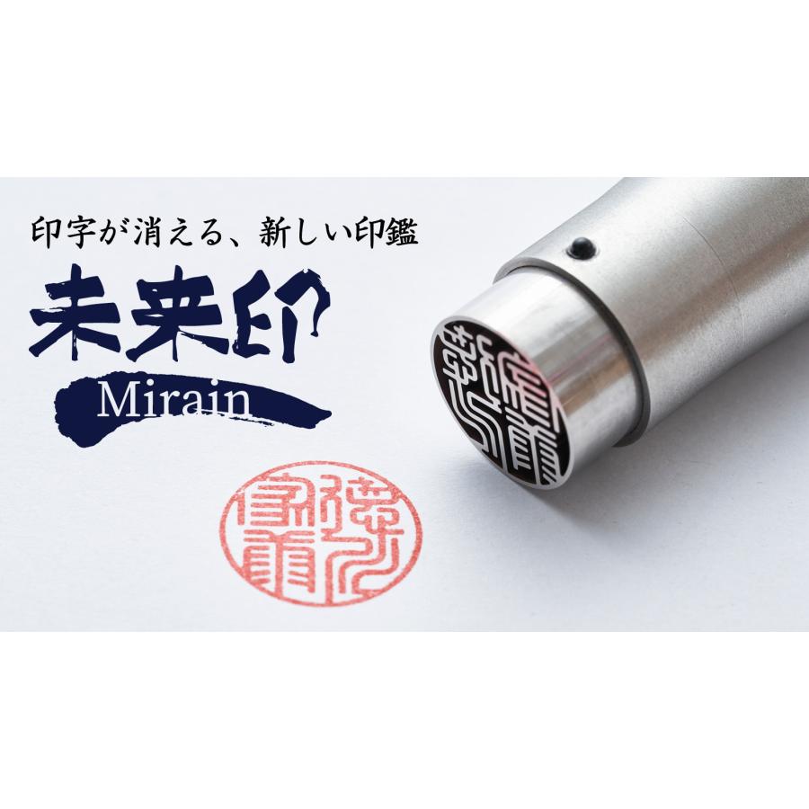 消える印鑑「未来印」 | 