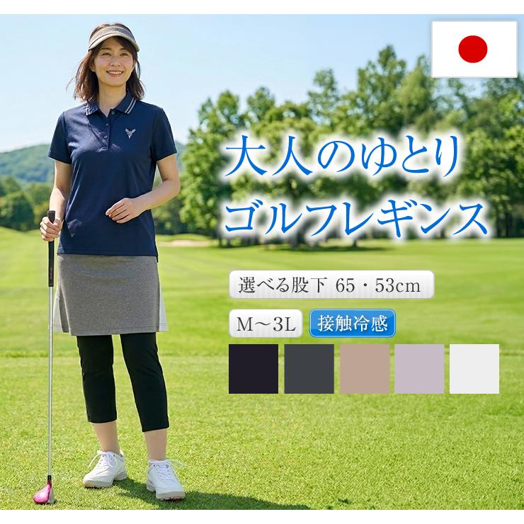 ゴルフ 夏 レギンス 接触冷感 レディース 日本製 冷感 ゴルフレギンス