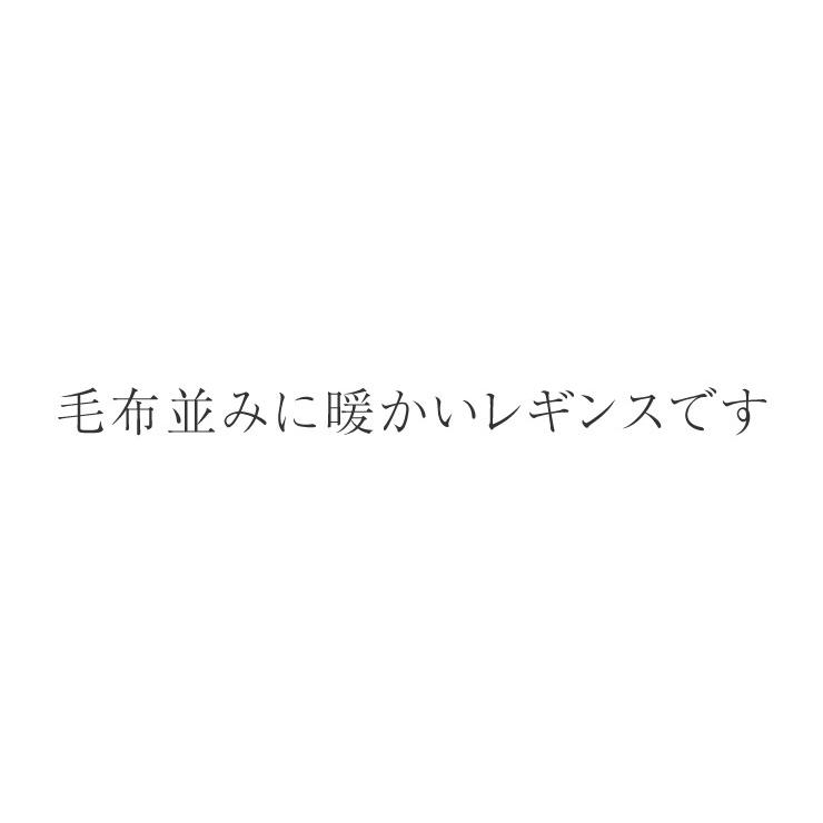 下半身が暖かくなる スカート付レギンス 裏起毛 選べる股下 76 72 68 ブラック 黒 ネイビー 紺 綿混 レギンス 暖かい レギンス｜motemi｜06