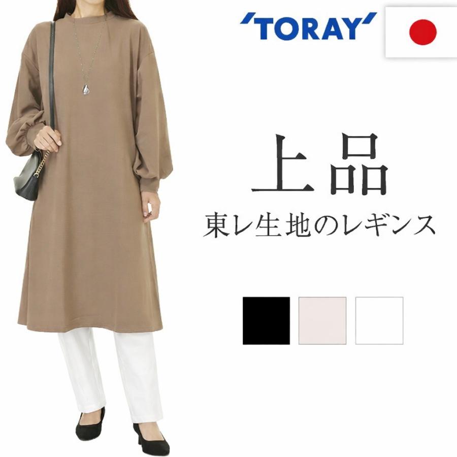 ゆとりレギンス 日本製 東レ フィラロッサ 白 オフ ブラック 黒