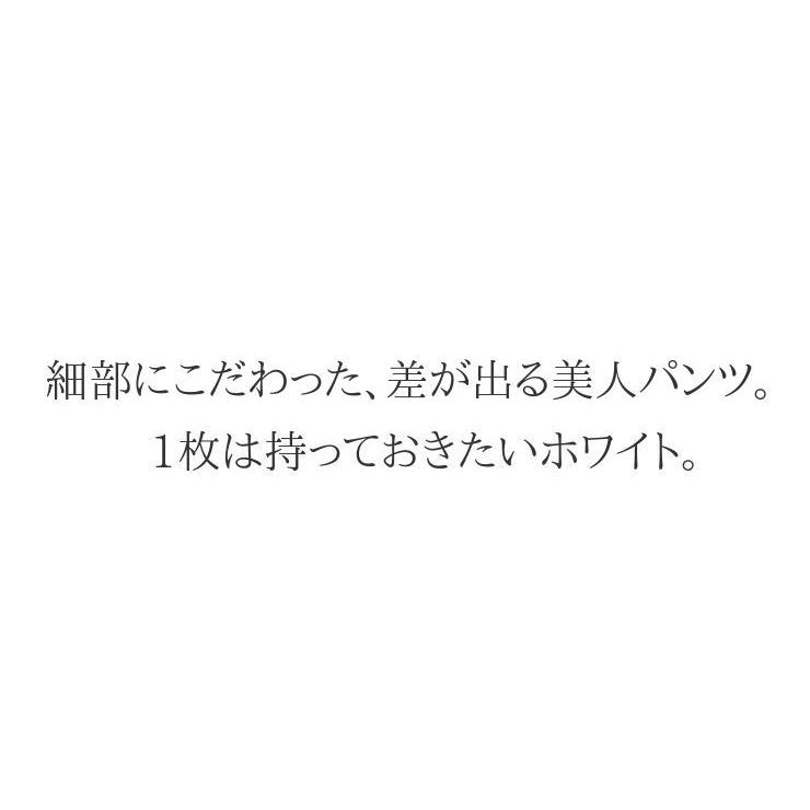 透けにくい 白 パンツ レディース ホワイト ストレッチパンツ プルオンパンツの画像