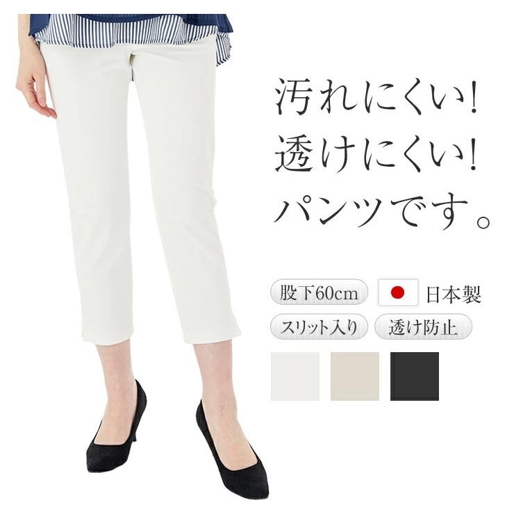 汚れにくい 透けにくい パンツ レディース 日本製 スリット入り ポリエステル84 はっ水加工 撥水 透け防止 ディスカウント