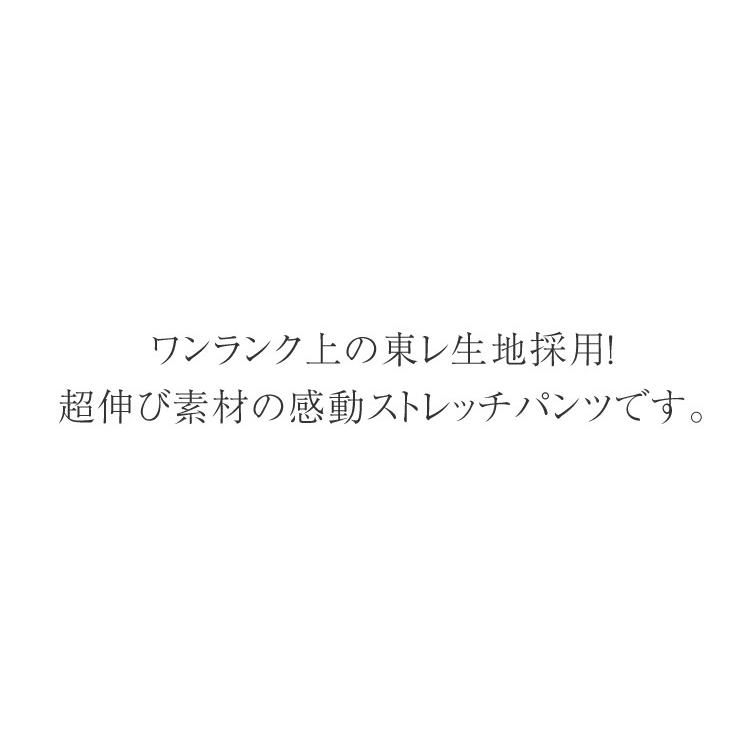 外出が楽になる伸び自慢パンツ レディース 東レ 股下68センチ フィラロッサ ストレッチ ウエストゴム ストレート プルオンパンツ 春 ポリエステル90%｜motemi｜02