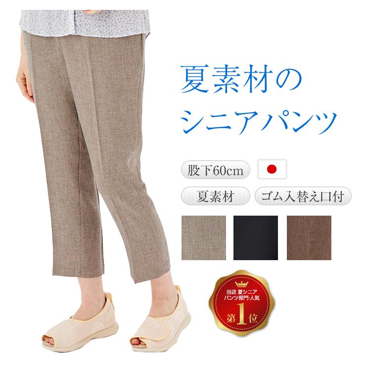 シニアパンツ 夏 レディース 日本製 涼しい 春夏 ポリエステル96 シニア パンツ ゆったり シルバー 女性用 Le To33 お腹が楽なウエストゴムパンツ専門店の東京モテ美 通販 Yahoo ショッピング