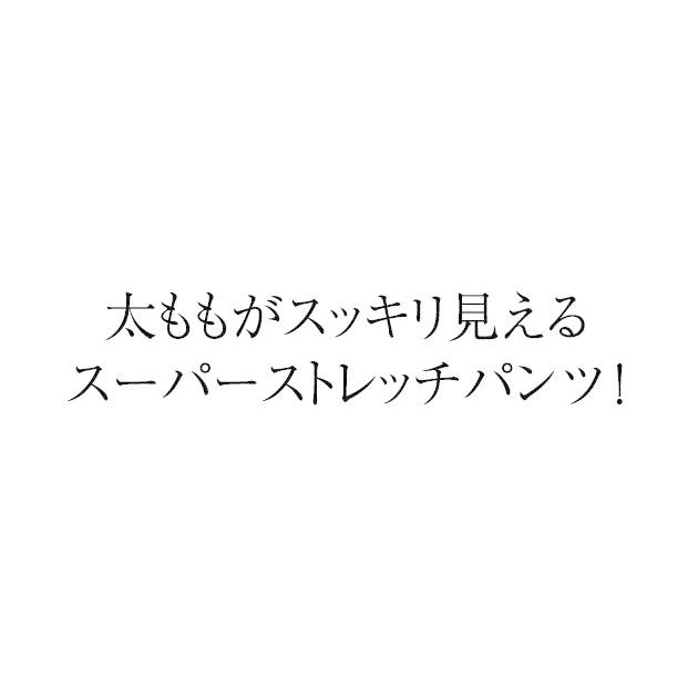 ストレッチパンツ レディース ストレートパンツ ロングパンツ ももはり 着痩せパンツ|motemi|03