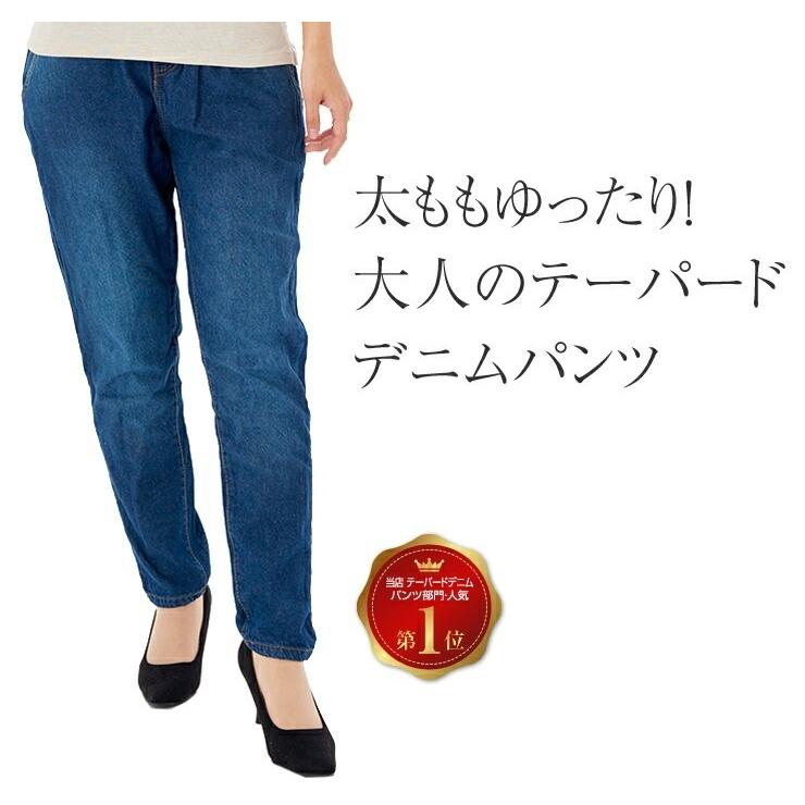 太ももゆったり テーパード デニム パンツ レディース 春 秋 カジュアルパンツ 太ももゆったり ハイウエスト 体型カバー ロングパンツ Le Wa11 お腹が楽なウエストゴムパンツ専門店の東京モテ美 通販 Yahoo ショッピング