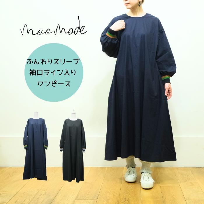マオメイド mao made ストレッチブロード ふんわりスリーブ 袖口ライン