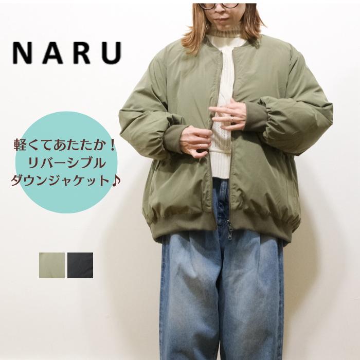 SALE20%OFF】NARU ナル リバーシブル ダウン ポットジャケット ダウン 
