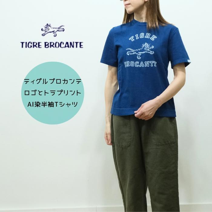 ティグルブロカンテ TIGRE BROCANTE 20/1天竺 半袖Tシャツ BP-45-TPO-1 