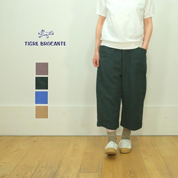 TIGRE BROCANTE ティグルブロカンテ 40 リネン ミャオパンツ 麻 パンツ 