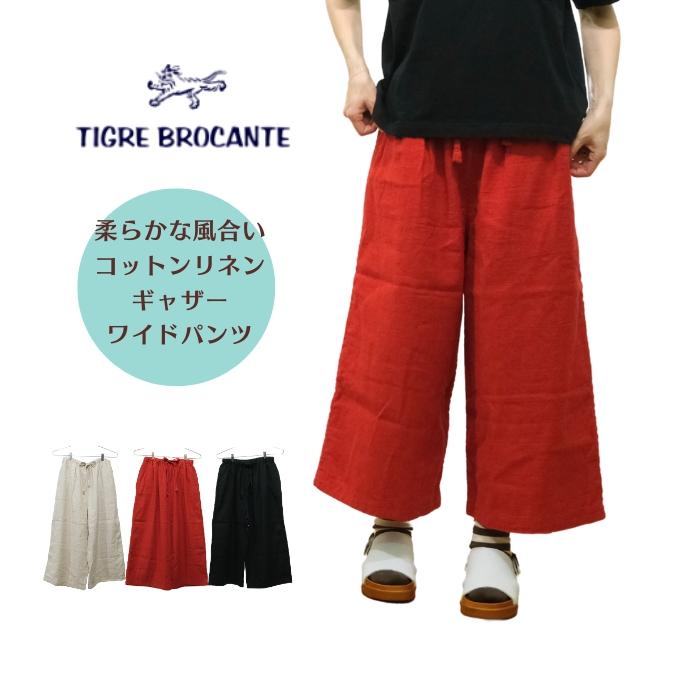 TIGRE BROCANTE コットンパンツ 裏地赤 ナチュラン ティグルブロカンテ TIGRE BROCANTE コットンリネンツイル ギャザー