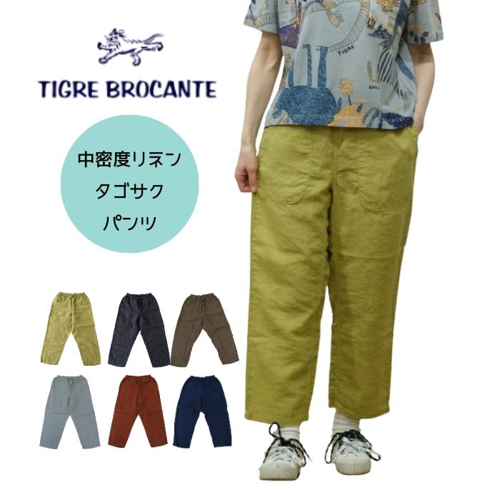テイグルグロカンテタゴサク tigrebrocante パンツ リネン ティグルブロカンテ TIGRE BROCANTE タゴサクパンツ 40/1 中密度リネン