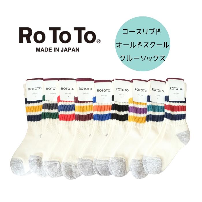 ロトト ROTOTO 靴下 ソックス R1255 コースリブド オールドスクール