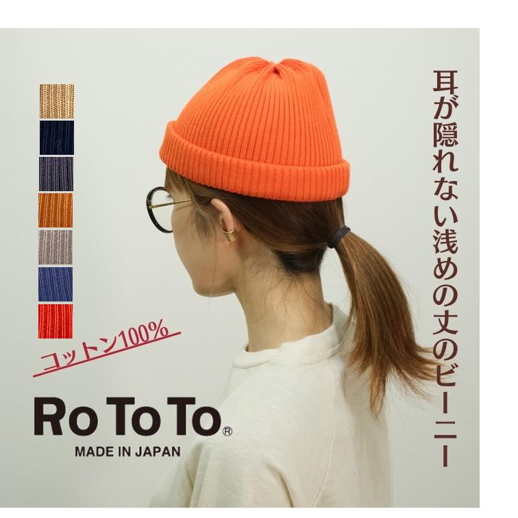 ROTOTO ロトト コットン ロールアップ ビーニー COTTON ROLL UP BEANIE