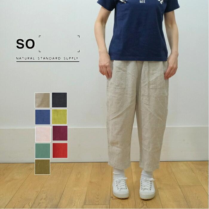 SO エスオー リネン ベイカーパンツ 麻100％ SA-0450 レディース