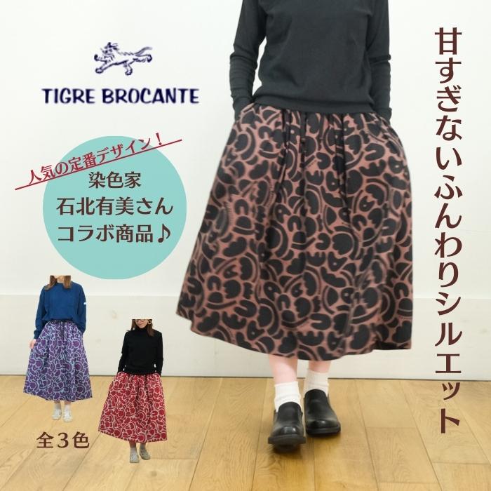 TIGRE BROCANTE ティグルブロカンテ Peace グログラン フィセル ロング 