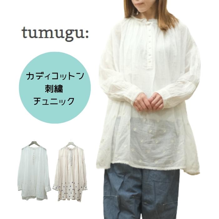 ツムグ tumugu カディコットン刺繍 チュニック TB25435 2026SS