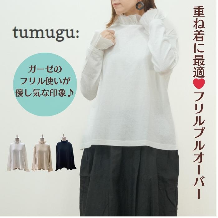 tumugu ツムグ コットンベルギーリネン天竺×コットンヘンプガーゼ