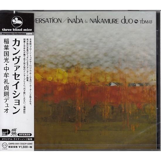 CD】稲葉国光・中牟礼貞則デュオ/カンヴァセイション 和ジャズ TBM 