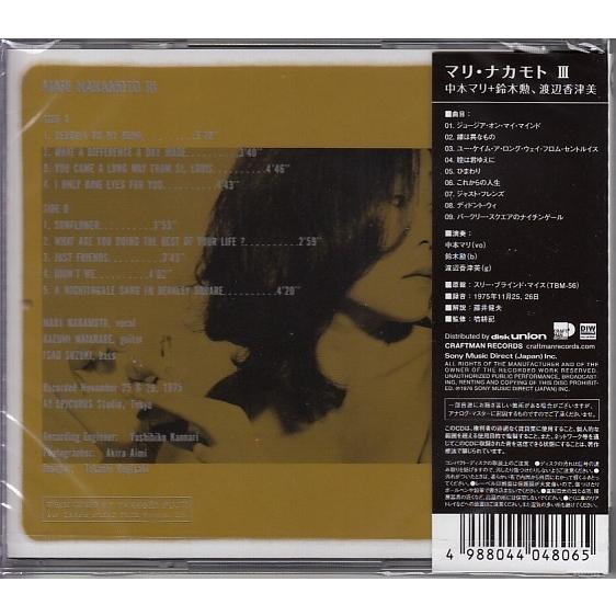 CD】中本マリ + 鈴木勲、渡辺香津美/マリ・ナカモト III （3