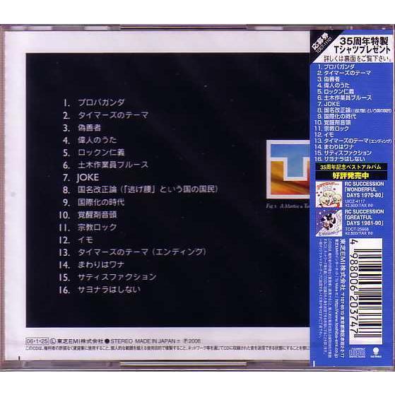 CD】タイマーズ THE TIMERS/復活 !!【新品・送料無料】 : マザーグース