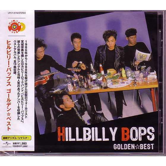 CD】ヒルビリー・バップス/ベスト【新品・送料無料】 : マザーグース