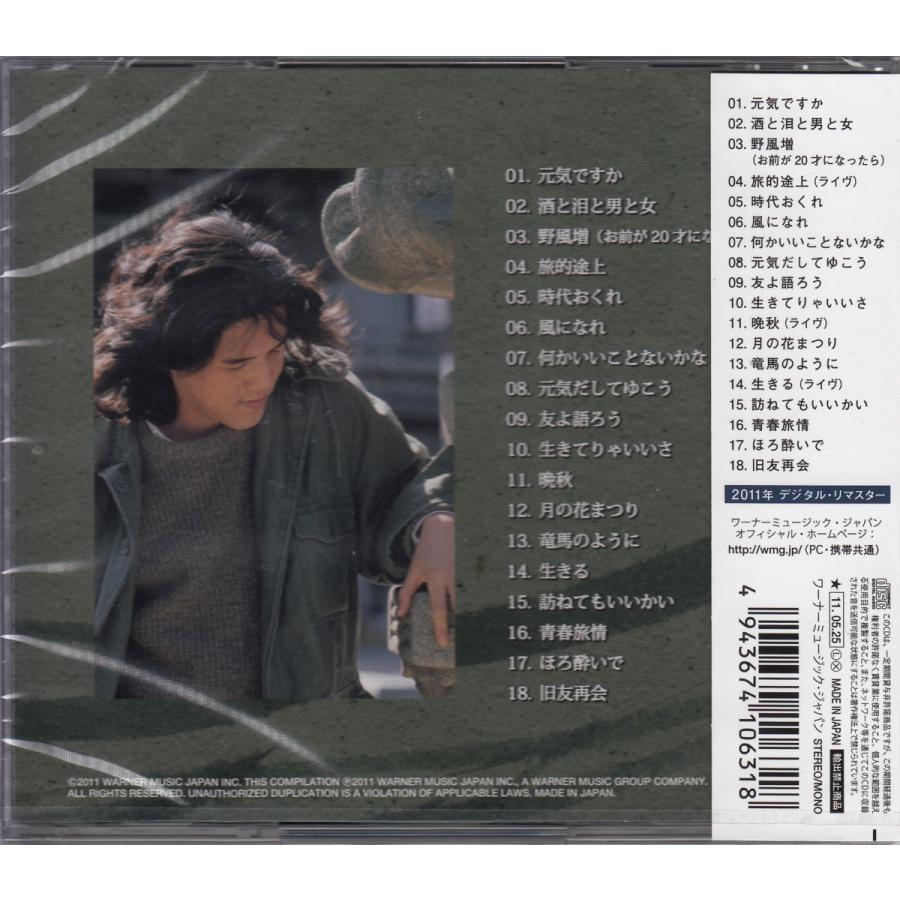 CD】河島英五/旧友再会 ベスト・オブ・河島英五【新品・送料無料
