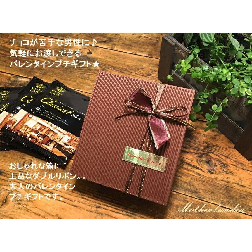 バレンタイン「KIHEICAFEドリップコーヒー3p・プチギフト