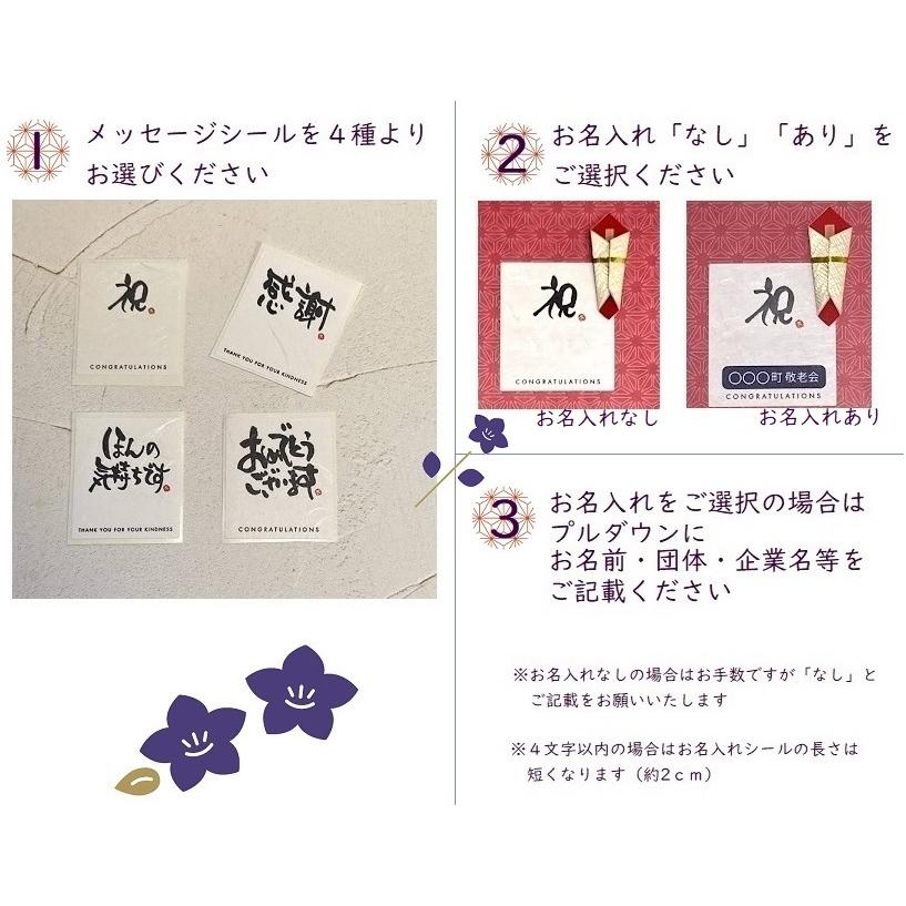 ◇お名入れもできます◇敬老の日ギフト 記念品 敬老の日イベント