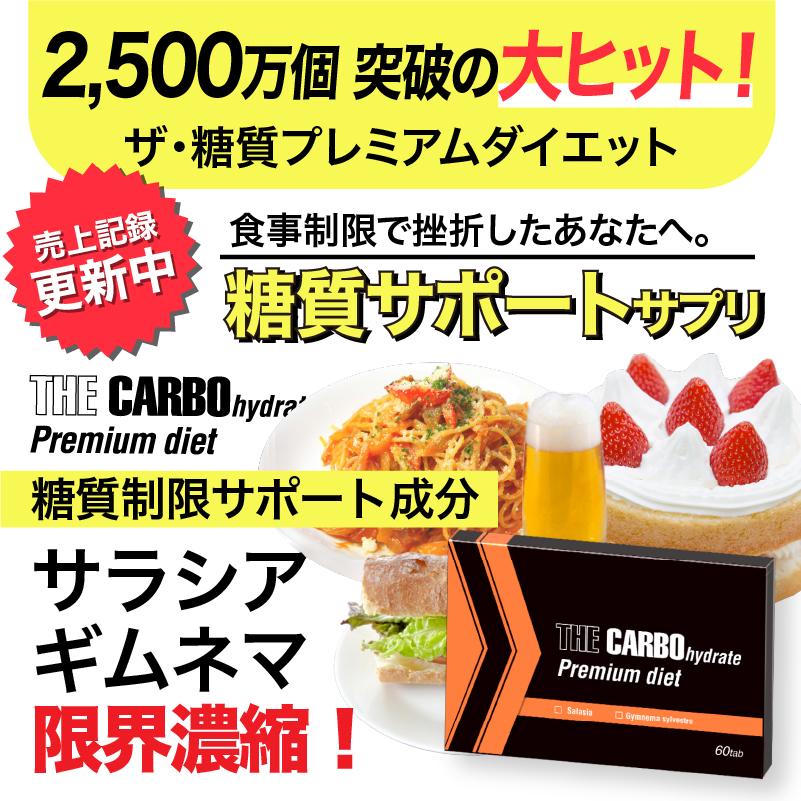 大容量200粒入パック】ザ糖質プレミアムダイエット (約100-200日分