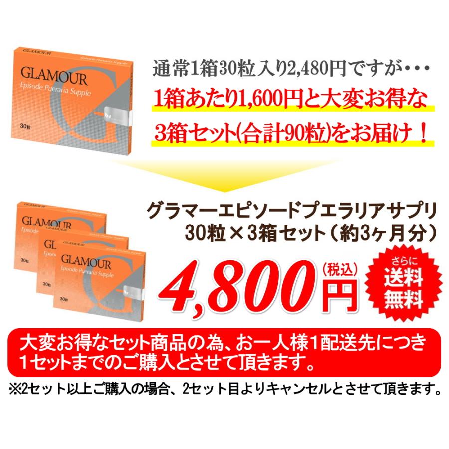 グラマーエピソードサプリ 30粒×3箱セット（約90日分）｜motherleaf｜02