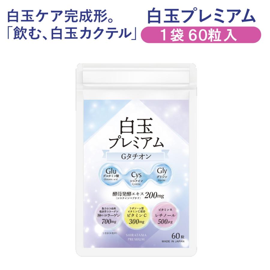 白玉プレミアムGタチオン 60粒入 白玉サプリ 白玉 サプリ 白玉