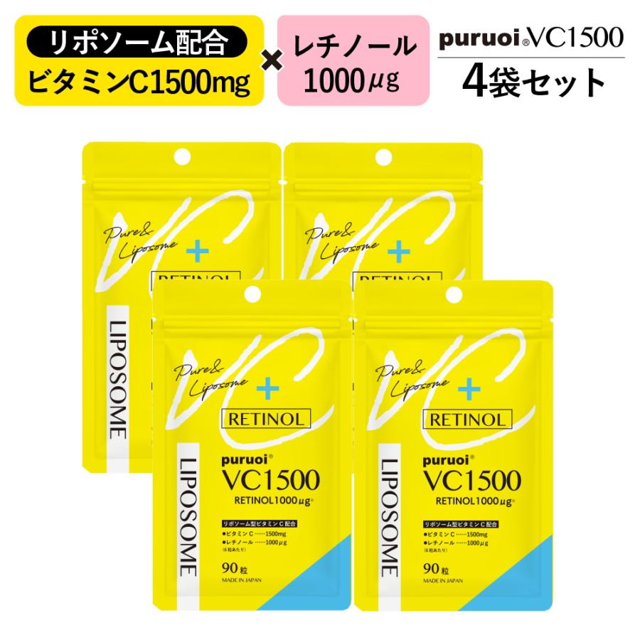 4袋セット】リポソームビタミンC&レチノール 配合 プルオイVC1500 360