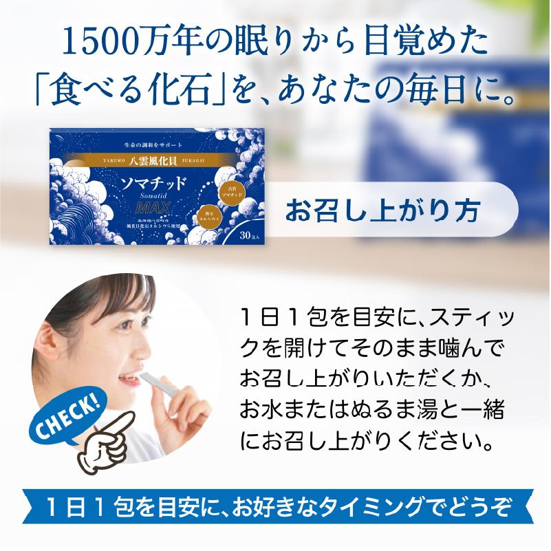 風化貝化石カルシウム2000mg配合 八雲風化貝ソマチッドMAX（30包入