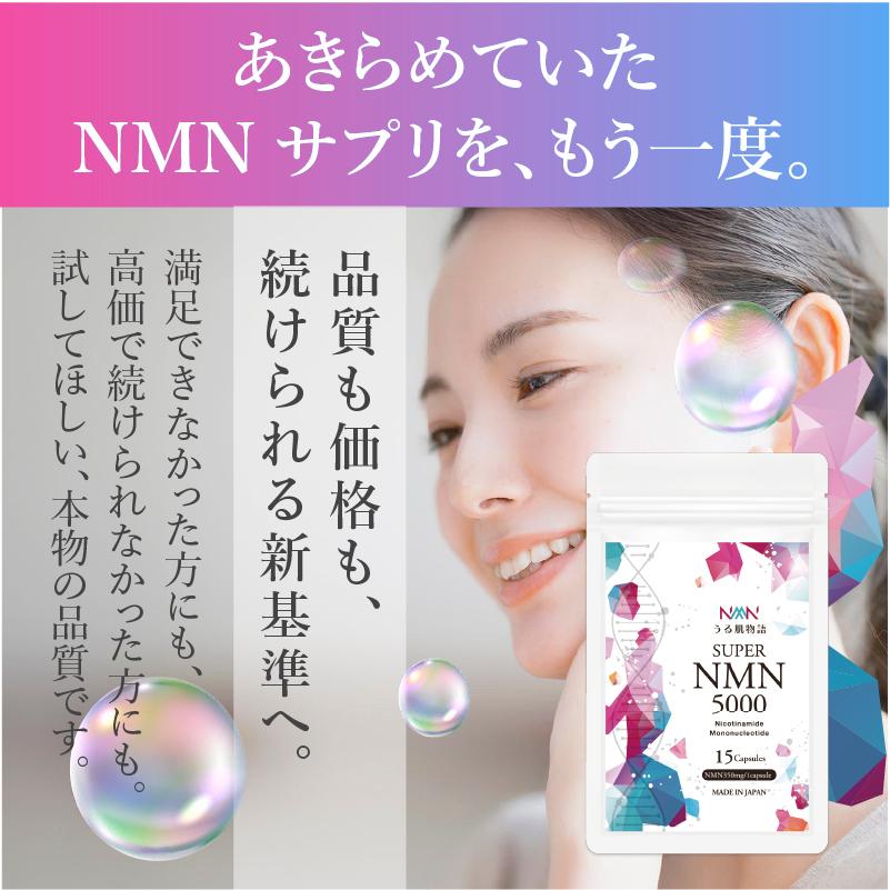 1粒350mg本気 NMN サプリ 国内製造 外部検査機関 検査済 うる肌物語
