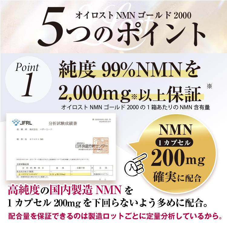 含有量保証 NMNサプリ オイロスト NMN ゴールド 2000 （10粒入り）NMN NMN サプリメント ゴールドキャップ10個