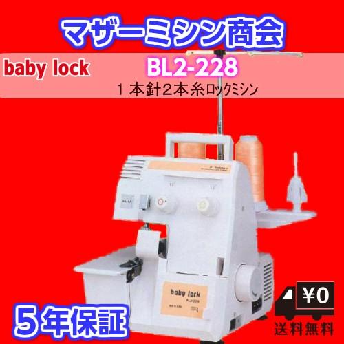 ベビーロック（baby lock） ミシン 本体 初心者 安い 売れ筋 簡単 
