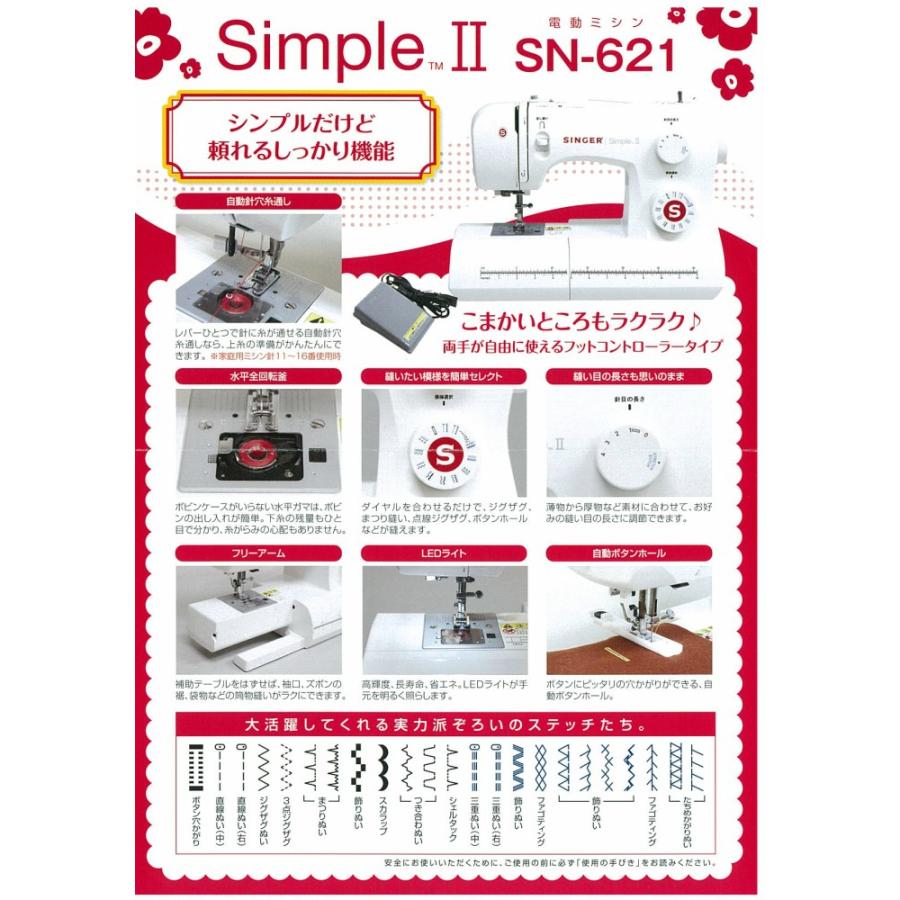 ミシン 本体 初心者 安い 売れ筋 簡単 入園入学 電動ミシン シンガー SN-621 フットコントローラ 5年保証  送料無料  コンパクト  みしんの画像